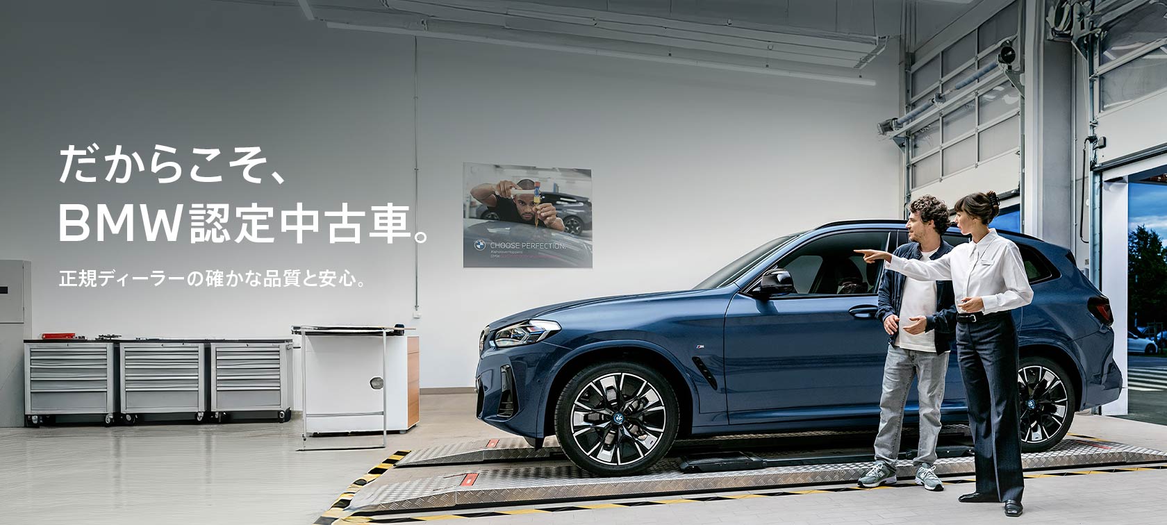 だからこそ、BMW認定中古車。
